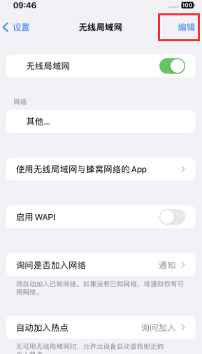 宝兴苹果Wifi维修分享iPhone怎么关闭公共网络WiFi自动连接 