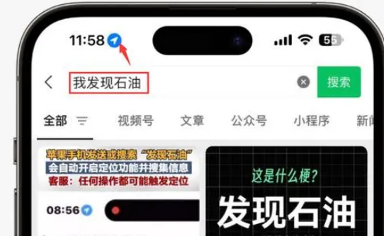 宝兴苹果客服中心分享iPhone 输入“发现石油”触发定位