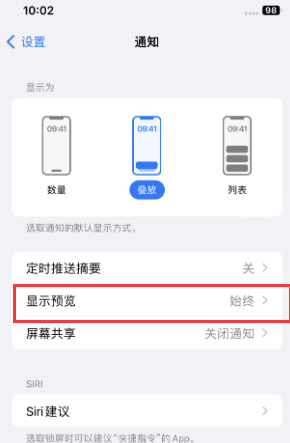 宝兴苹果售后维修中心分享iPhone手机收不到通知怎么办 