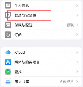 宝兴苹果维修站分享手机号注册的Apple ID如何换成邮箱【图文教程】 