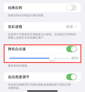 宝兴苹果电池维修分享iPhone省电巧妙设置降低白点值 