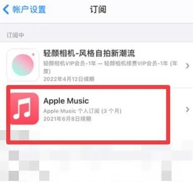 宝兴apple维修店分享Apple Music怎么取消自动收费 