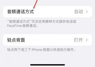 宝兴苹果蓝牙维修店分享iPhone设置蓝牙设备接听电话方法