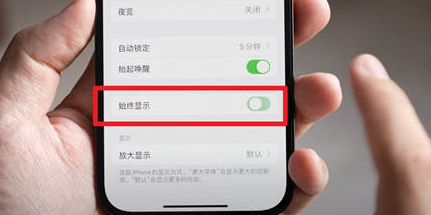 宝兴苹果15换屏服务分享iPhone15屏幕常亮怎么办