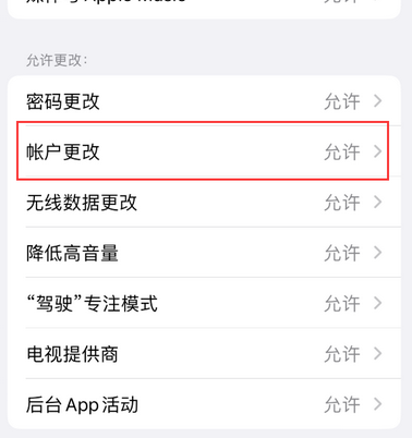 宝兴appleID维修服务iPhone设置中Apple ID显示为灰色无法使用