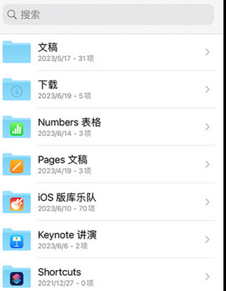 宝兴apple维修中心分享iPhone文件应用中存储和找到下载文件