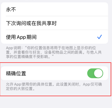 宝兴苹果服务中心分享iPhone查找应用定位不准确怎么办