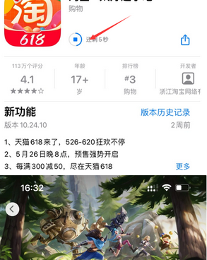 宝兴苹宝兴果维修站分享如何查看App Store软件下载剩余时间