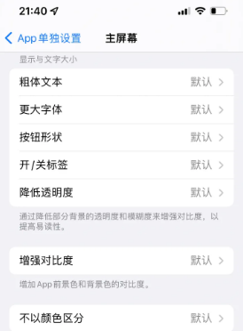 宝兴苹果14服务点分享iPhone14如何单独设置App