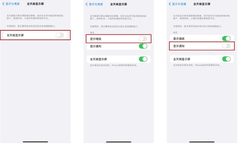 宝兴苹果14Pro维修分享iPhone14Pro息屏显示时间设置方法 