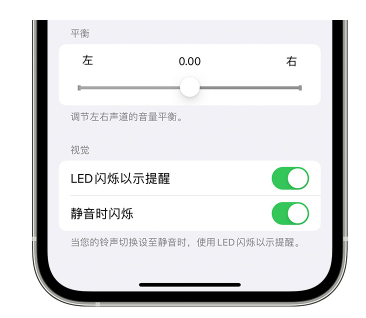 宝兴苹果14维修分享iPhone14静音时如何设置LED闪烁提示 