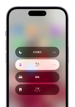 宝兴苹果14维修中心分享在iPhone14上定制个人专注模式 