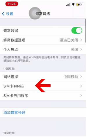 宝兴苹果14维修网分享如何给iPhone14的SIM卡设置密码 