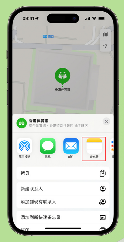 宝兴苹果手机维修店分享在备忘录中存储地图位置信息 