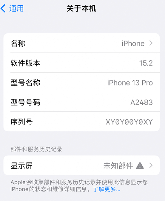 宝兴苹果14维修服务分享如何查看iPhone14系列部件维修历史记录 