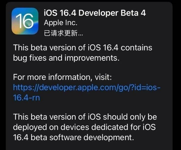 宝兴苹果维修网点分享iOS 16.4 beta 4更新内容及升级建议 