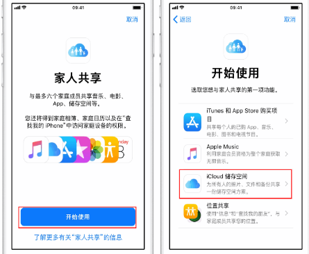 宝兴苹果14维修分享：iPhone14如何与家人共享iCloud储存空间？ 