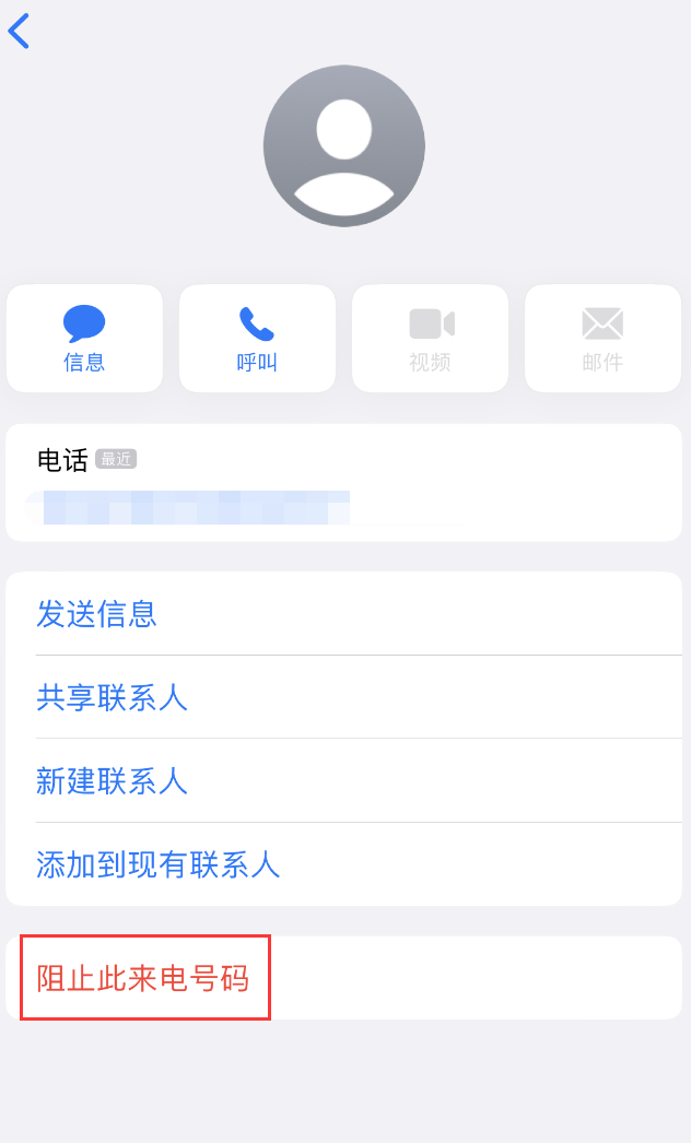 宝兴苹果手机维修分享：iPhone 拒收陌生人 iMessage 信息的方法 