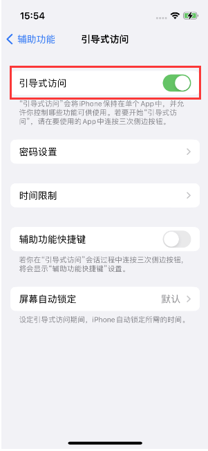 宝兴苹果14维修店分享iPhone 14引导式访问按三下没反应怎么办 