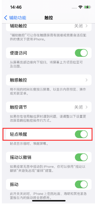 宝兴苹果14维修店分享iPhone 14双击屏幕不亮怎么办 