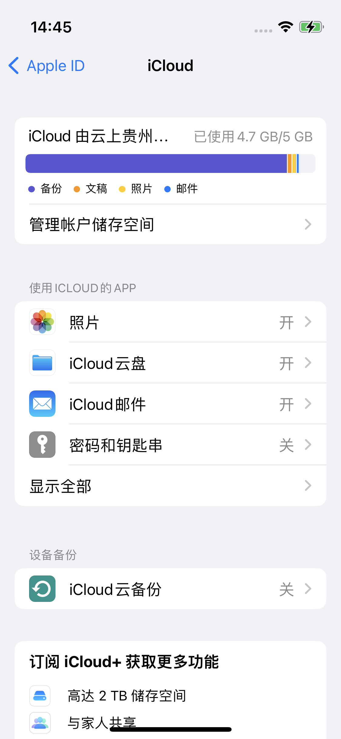 宝兴苹果14维修分享iPhone 14 开启iCloud钥匙串方法 