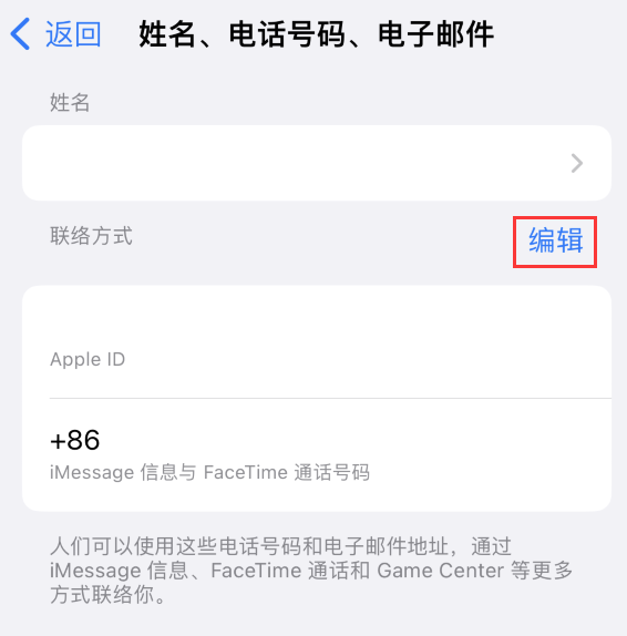 宝兴苹果手机维修点分享iPhone 上更新 Apple ID的方法 