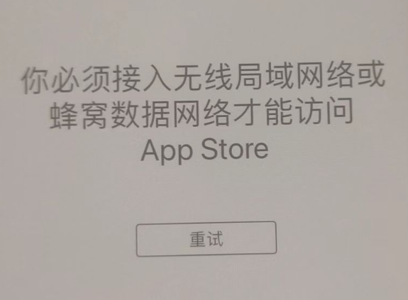 宝兴苹果服务网点分享无法在 iPhone 上打开 App Store 怎么办 