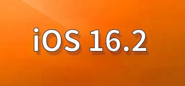 宝兴苹果手机维修分享哪些机型建议升级到iOS 16.2版本 