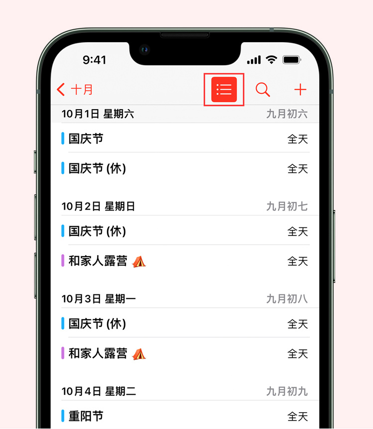 宝兴苹果手机维修分享如何在 iPhone 日历中查看节假日和调休时间 