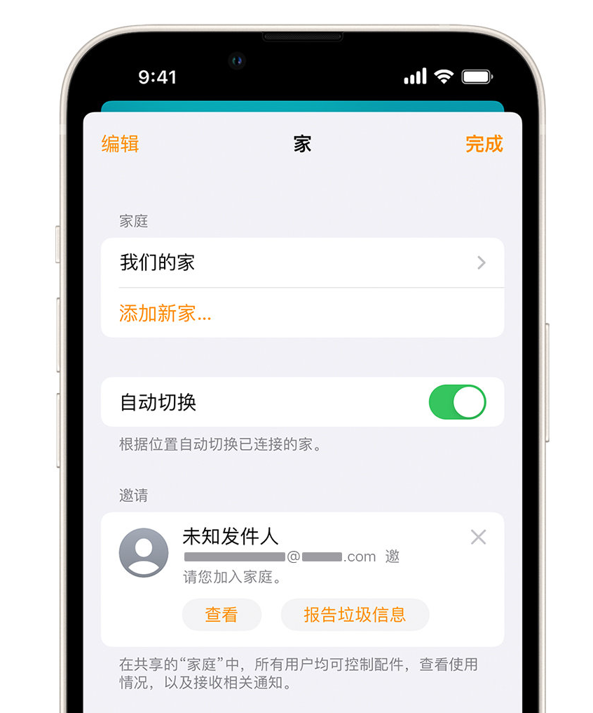 宝兴苹果手机维修分享iPhone 小技巧：在“家庭”应用中删除和举报垃圾邀请 