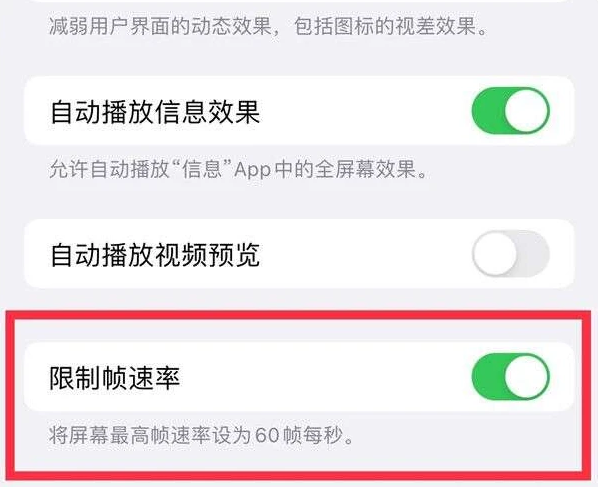 宝兴苹果13维修分享iPhone13 Pro高刷是否可以手动控制 