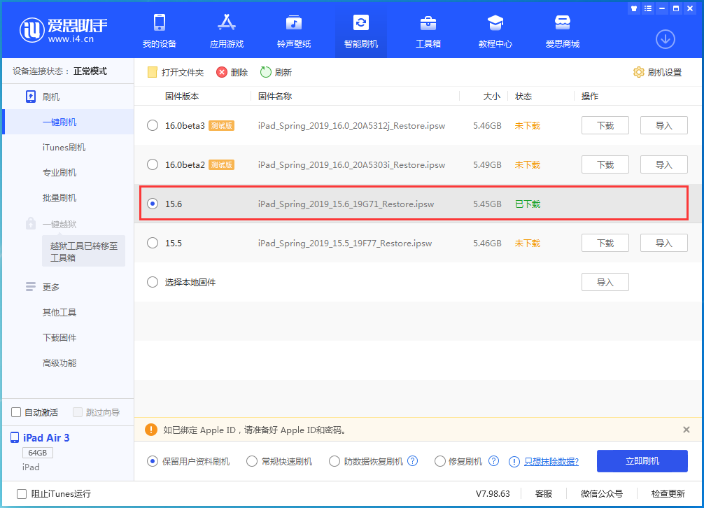 宝兴苹果手机维修分享iOS15.6正式版更新内容及升级方法 