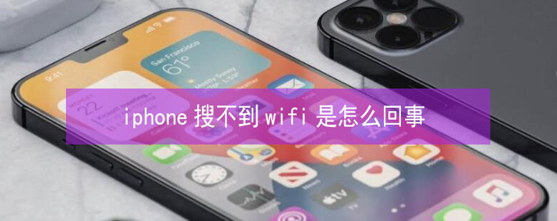 宝兴苹果13维修分享iPhone13搜索不到wifi怎么办 