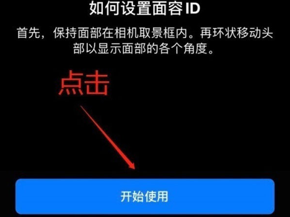 宝兴苹果13维修分享iPhone 13可以录入几个面容ID 