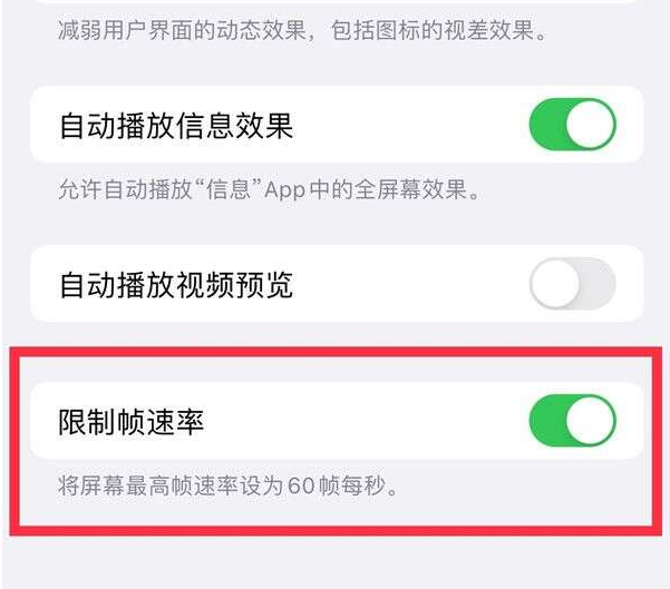 宝兴苹果13维修分享iPhone13 Pro高刷设置方法 