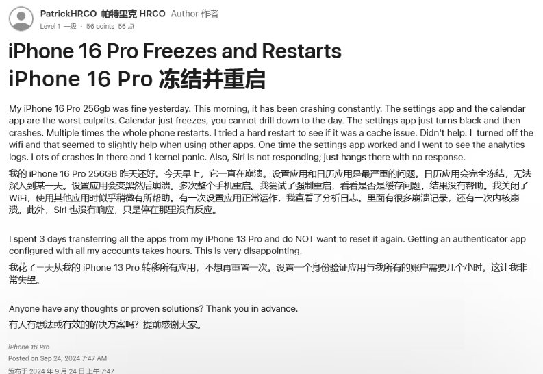 宝兴苹果16维修分享iPhone 16 Pro / Max 用户遇随机卡死 / 重启问题 