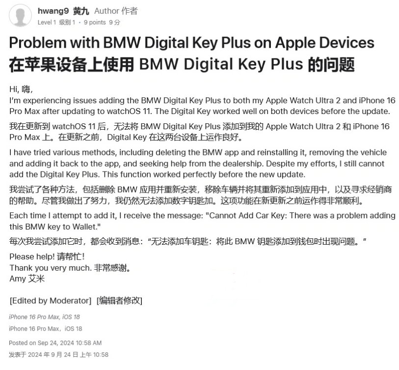 宝兴苹果手机维修分享iOS 18 后共享车钥匙存在问题 