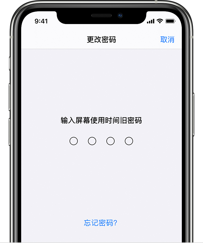 宝兴苹果手机维修分享iOS 14 忘记屏幕使用时间密码怎么办 