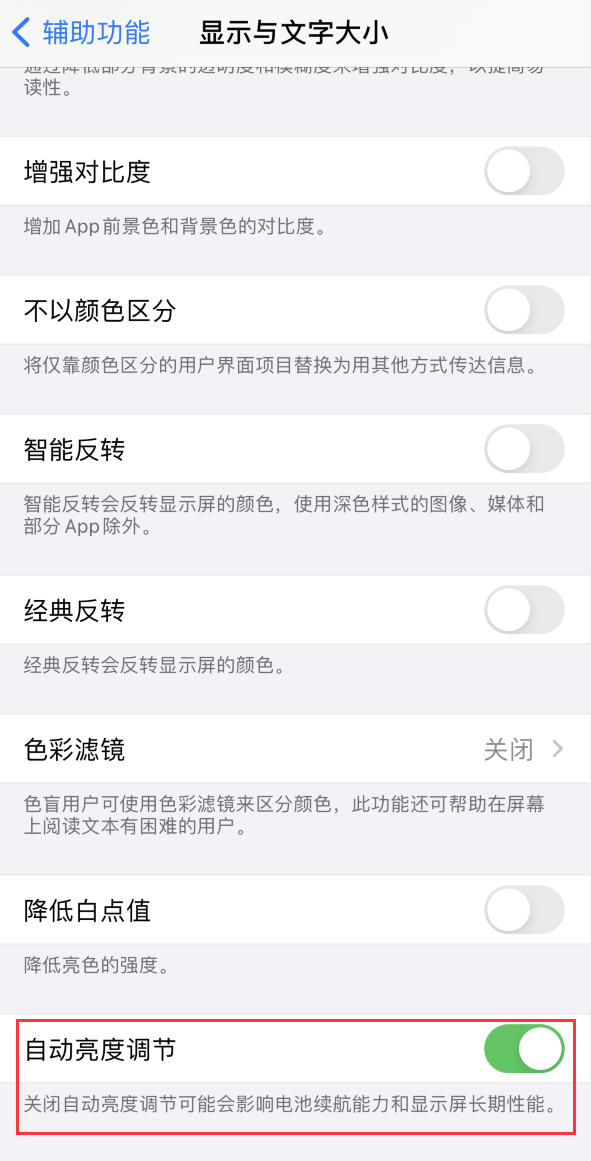 宝兴苹果手机维修分享iPhone 自动亮度调节失灵怎么办 