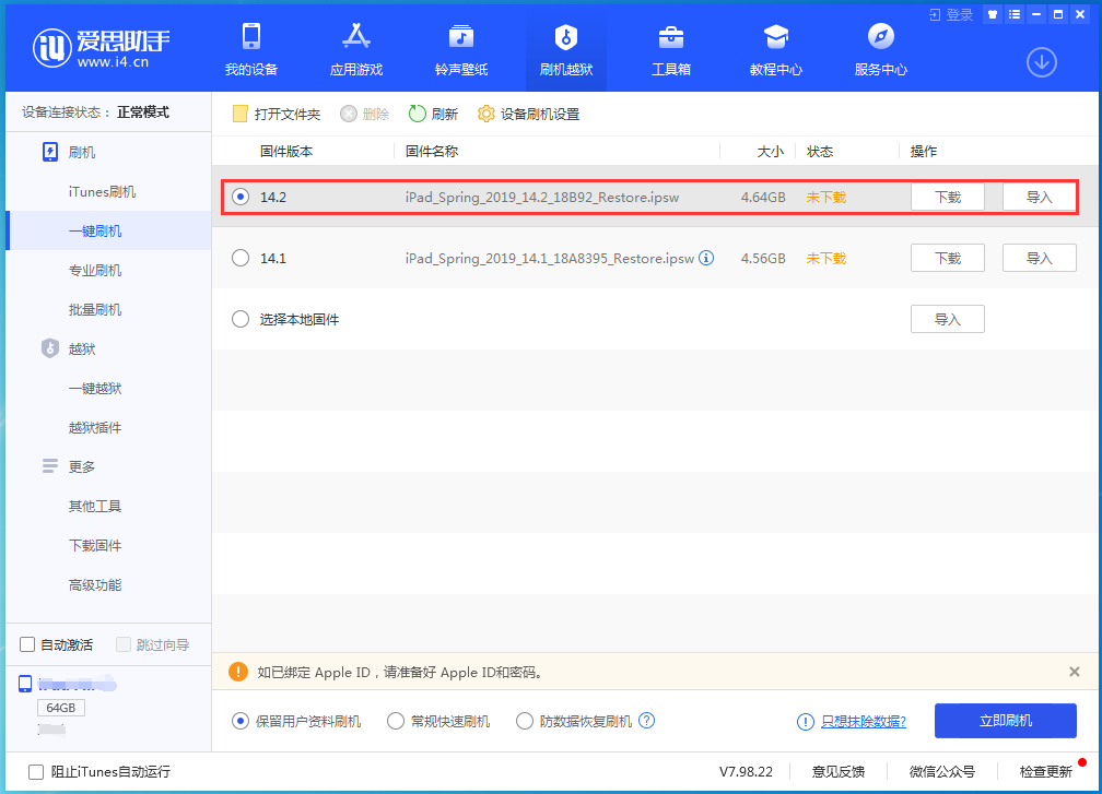 宝兴苹果手机维修分享老机型推荐升级iOS14.2正式版吗 