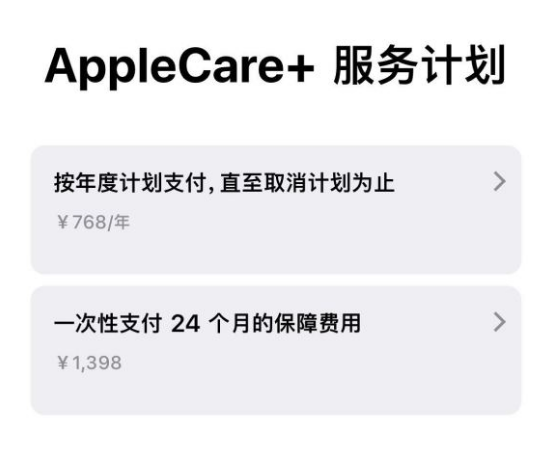宝兴苹果手机维修分享Apple Care+ 服务计划年度支付和一次性支付有什么区别 
