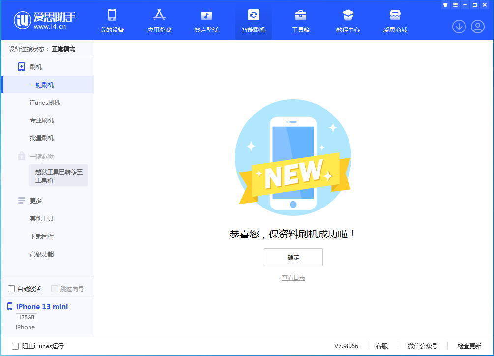 宝兴苹果手机维修分享iOS 16.5 RC版升级_iOS 16.5 RC版一键刷机教程 
