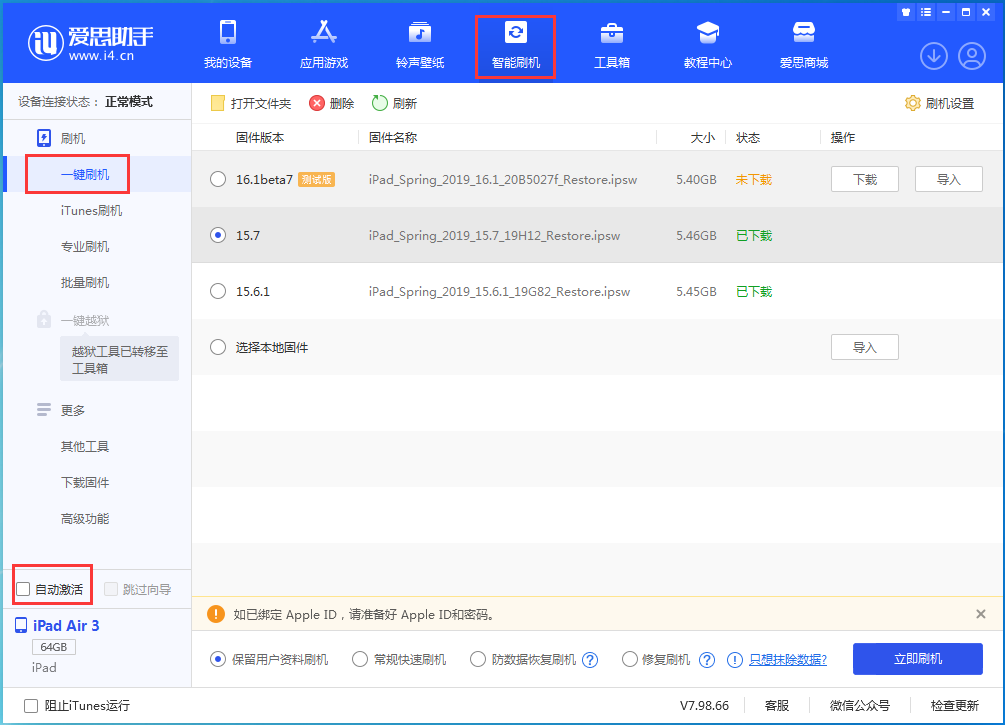 宝兴苹果手机维修分享iOS 15.7正式版刷机_iOS 15.7正式版一键升级教程 