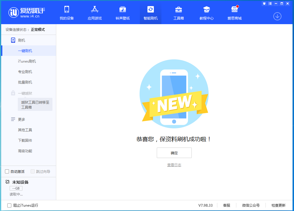 宝兴苹果手机维修分享iOS 15.0.2 正式版升级_iOS 15.0.2 正式版一键刷机教程 