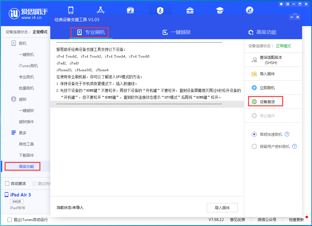 宝兴苹果手机维修分享iOS 14.4正式版_iOS 14.4正式版一键刷机教程 
