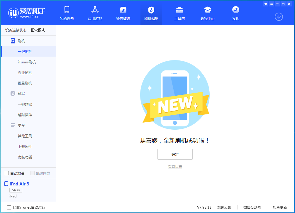 宝兴苹果手机维修分享iOS 14.1正式版_iOS 14.1正式版一键刷机教程 