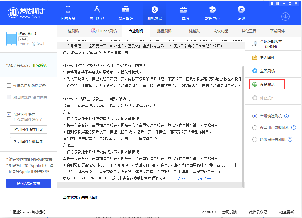 宝兴苹果手机维修分享iOS 13.2.2正式版_iOS 13.2.2 正式版一键刷机教程 