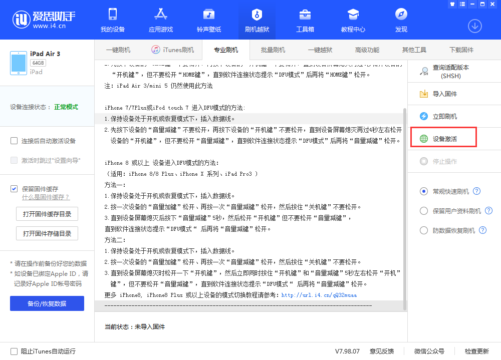 宝兴苹果手机维修分享iOS 13.3 测试版_iOS 13.3 测试版一键刷机教程 